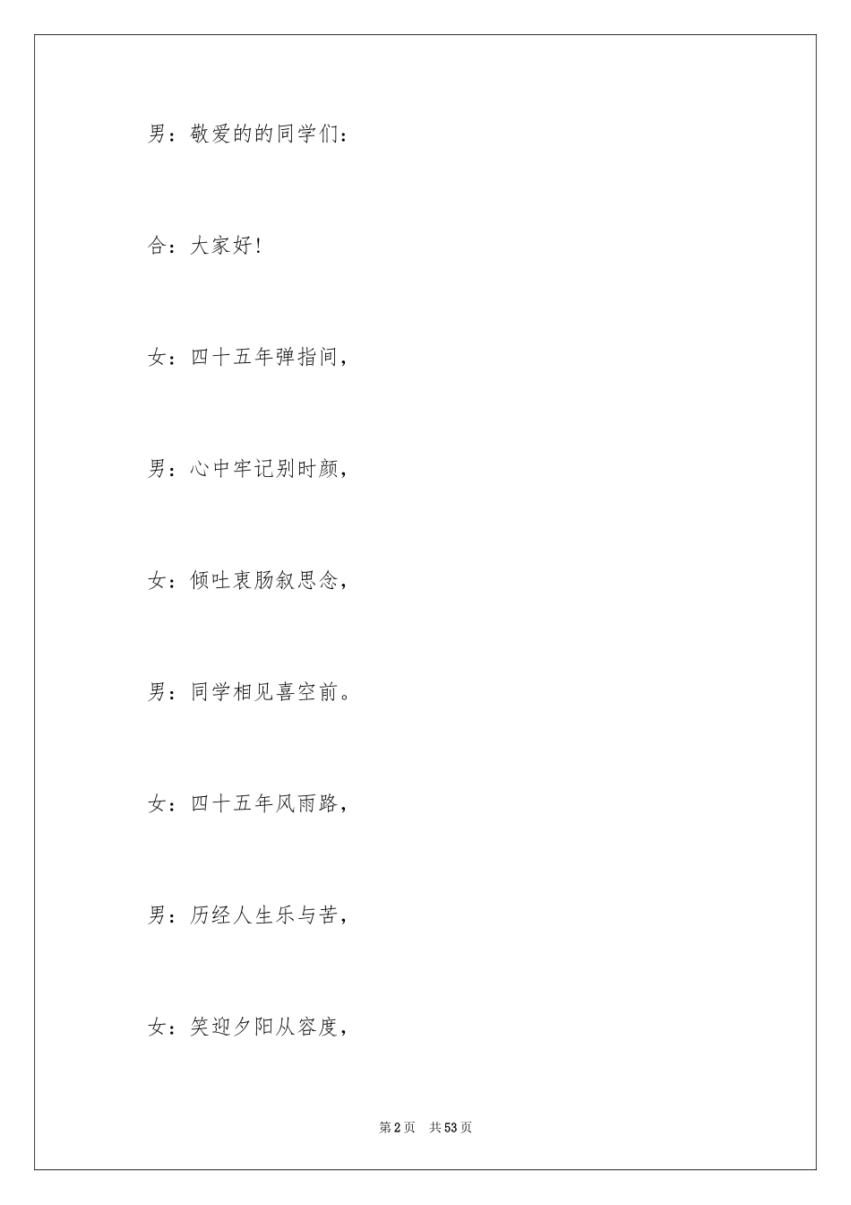 2024同学聚会主持词_40_第2页