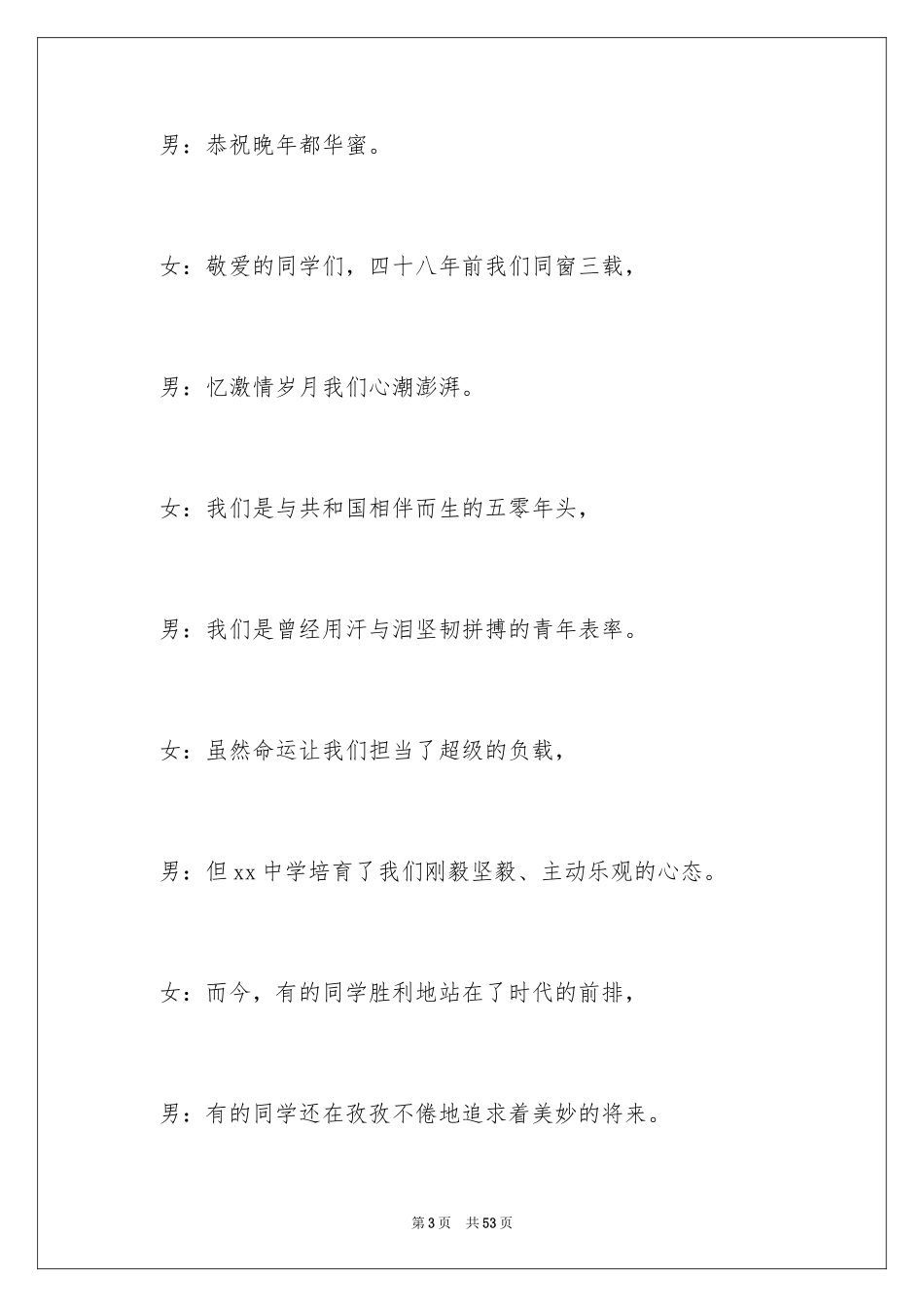 2024同学聚会主持词_40_第3页