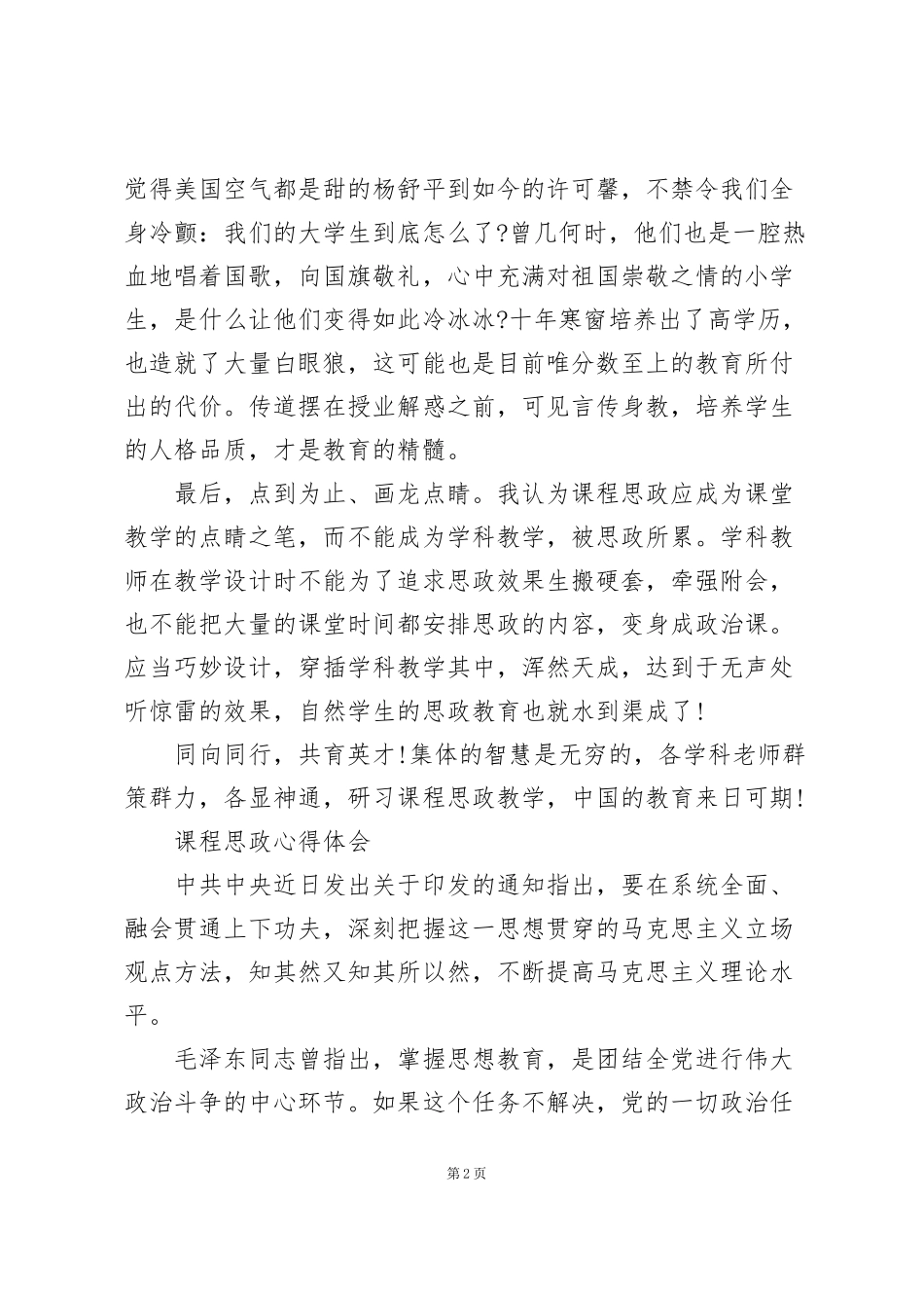 课程思政心得体会_第2页