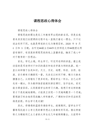 课程思政心得体会