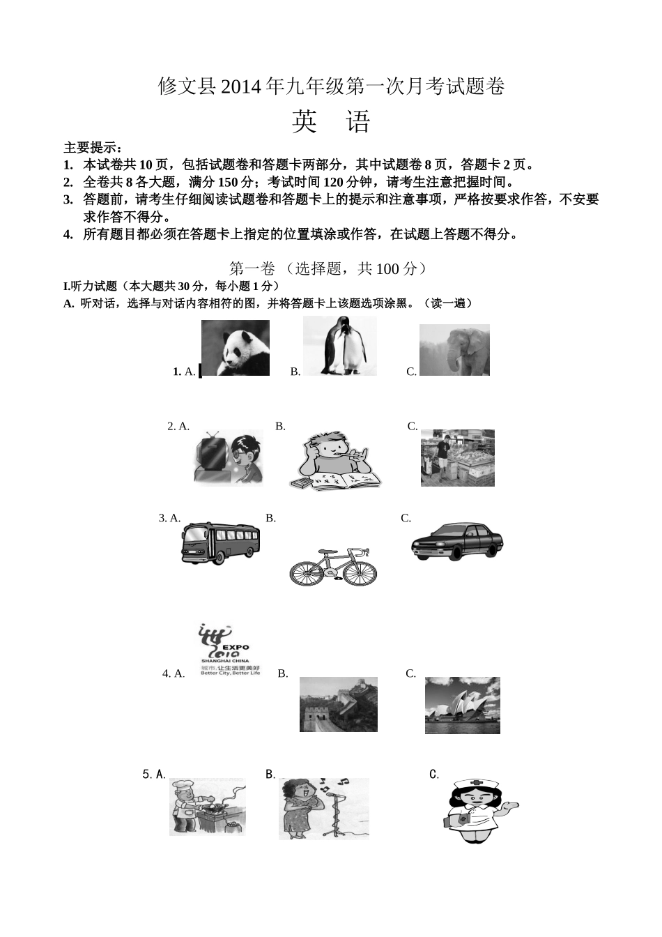 修文县201４年第一次月考试题卷_第1页