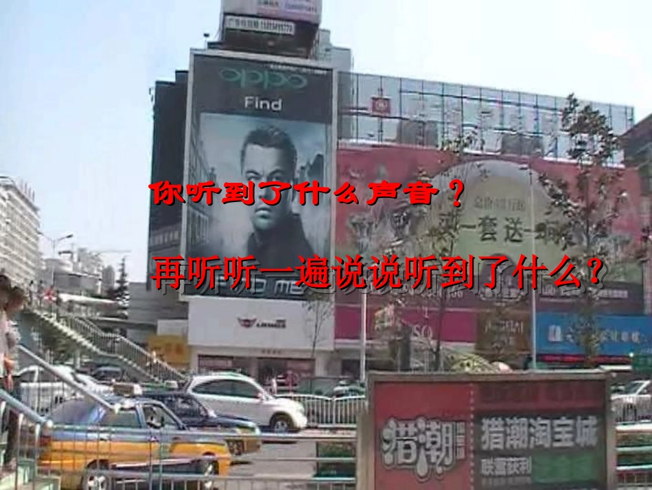 小学自然科学《听听声音》课件_第3页