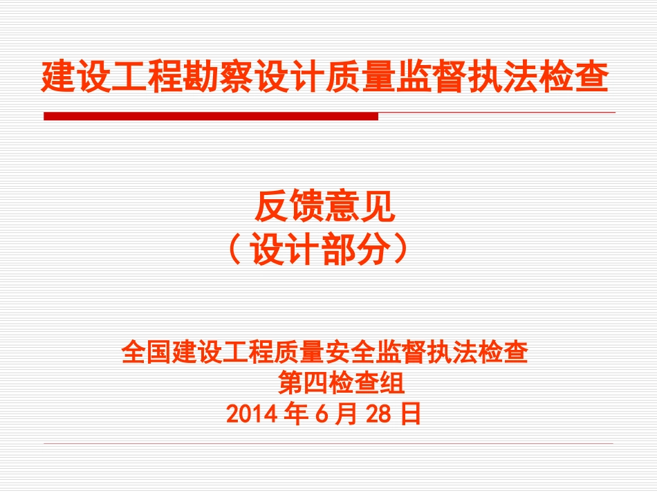 设计反馈意见_第1页