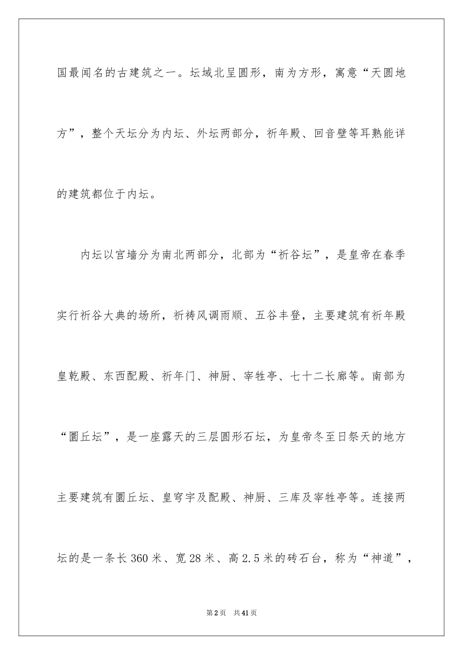 2024北京天坛导游词_23_第2页