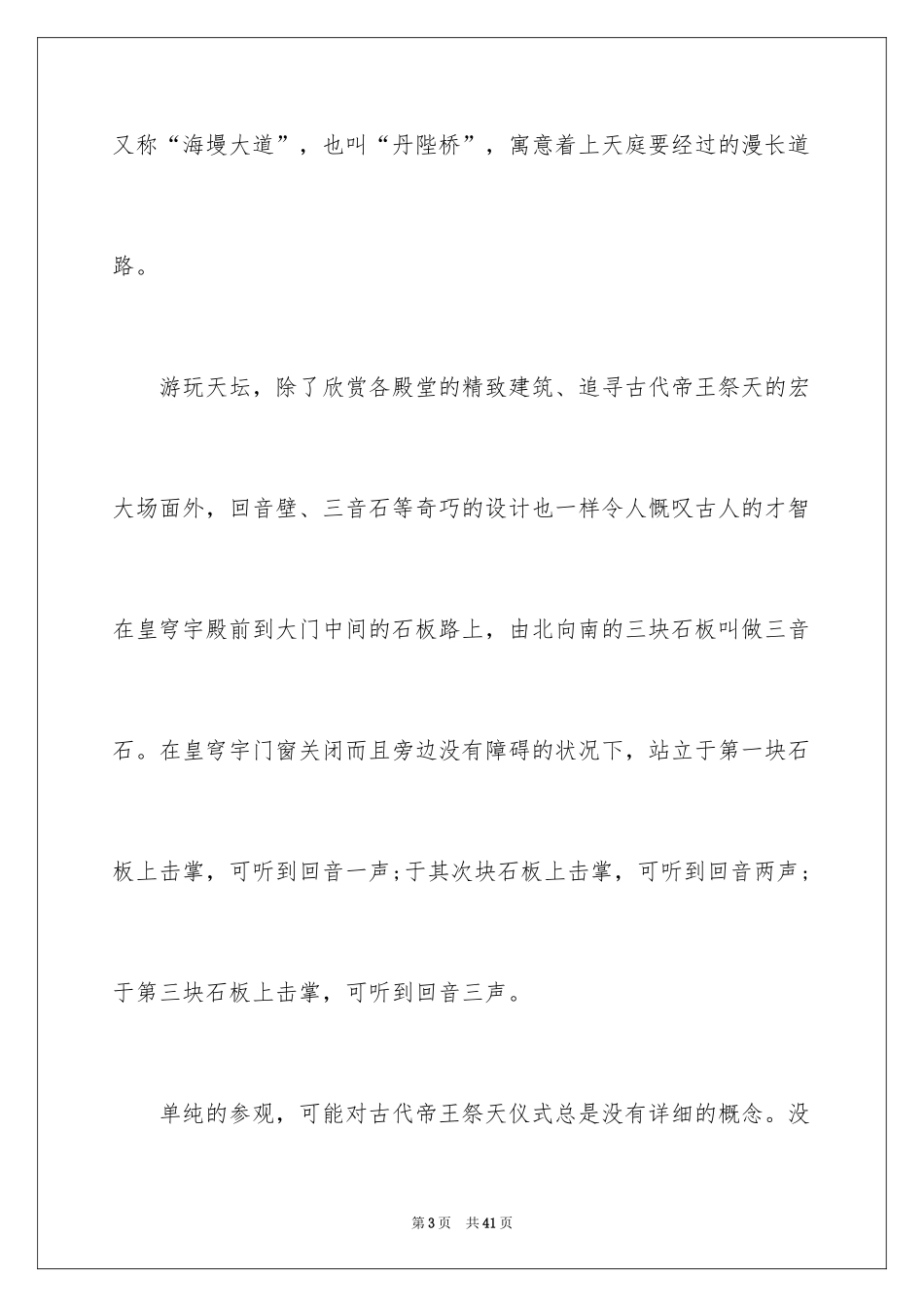 2024北京天坛导游词_23_第3页