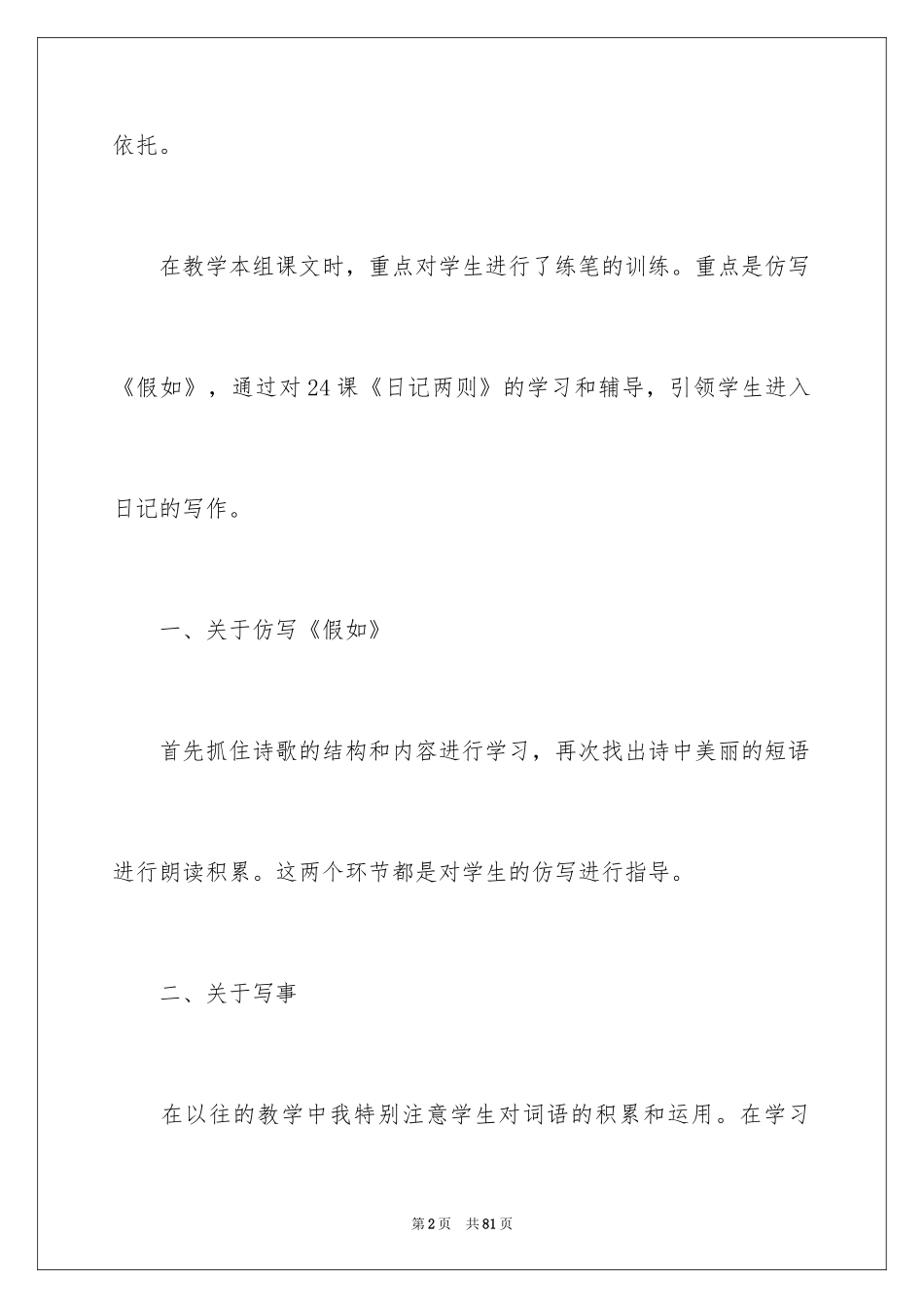 2024二年级语文教学随笔_第2页