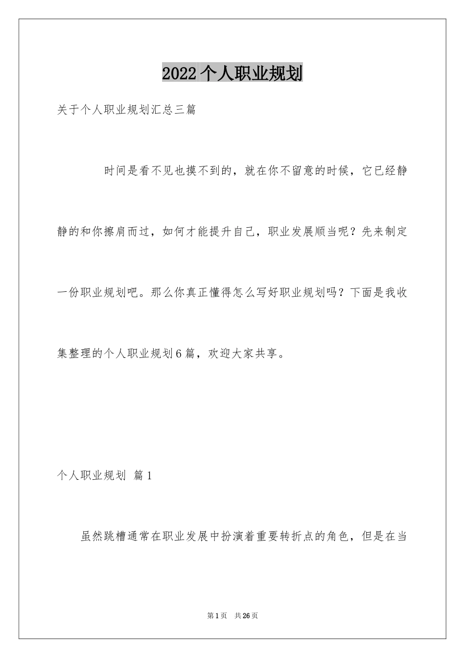 2024个人职业规划_255_第1页