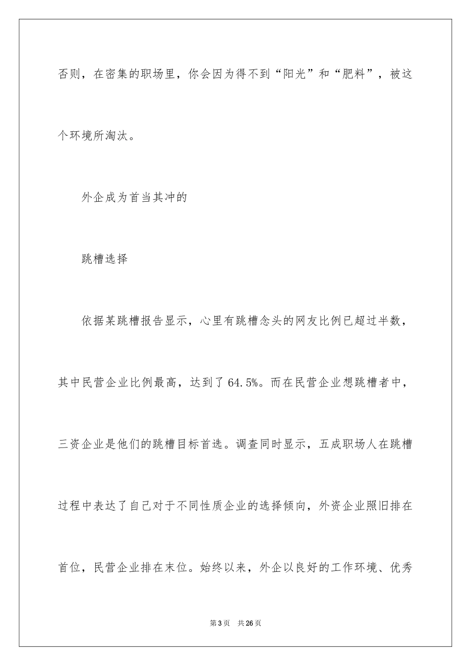 2024个人职业规划_255_第3页