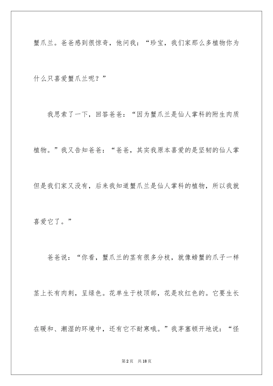2024写植物的作文300字_第2页