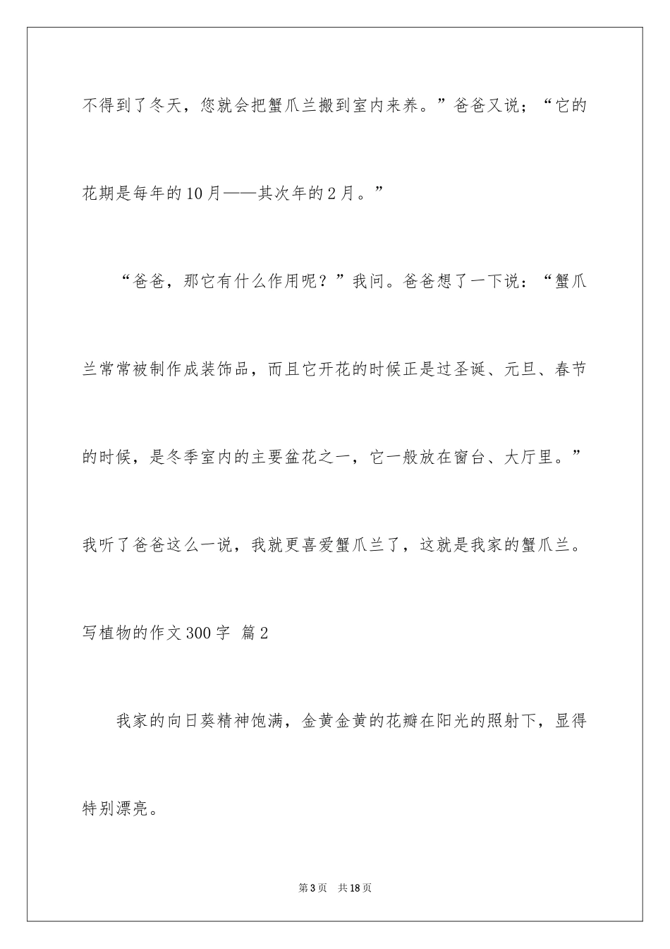 2024写植物的作文300字_第3页