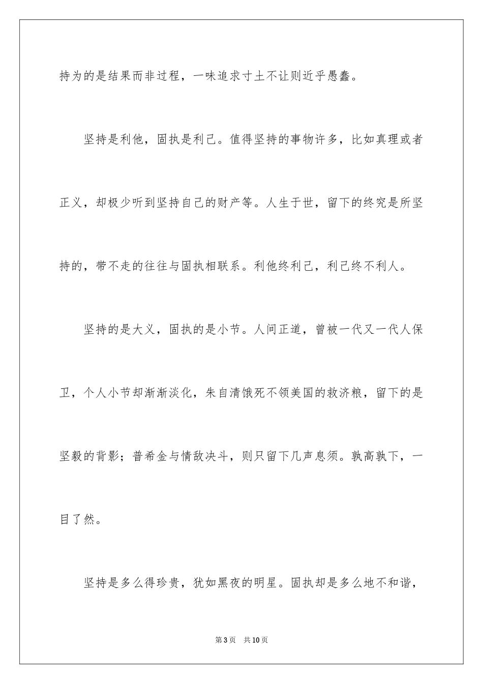 2024八年级优秀作文_16_第3页