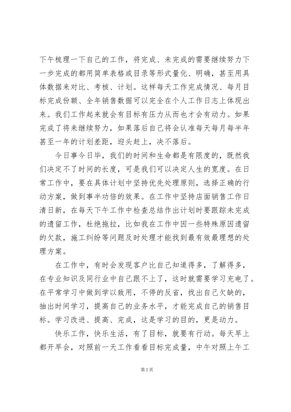 精编参加学习五项管理个人心得汇总范文5篇_第2页
