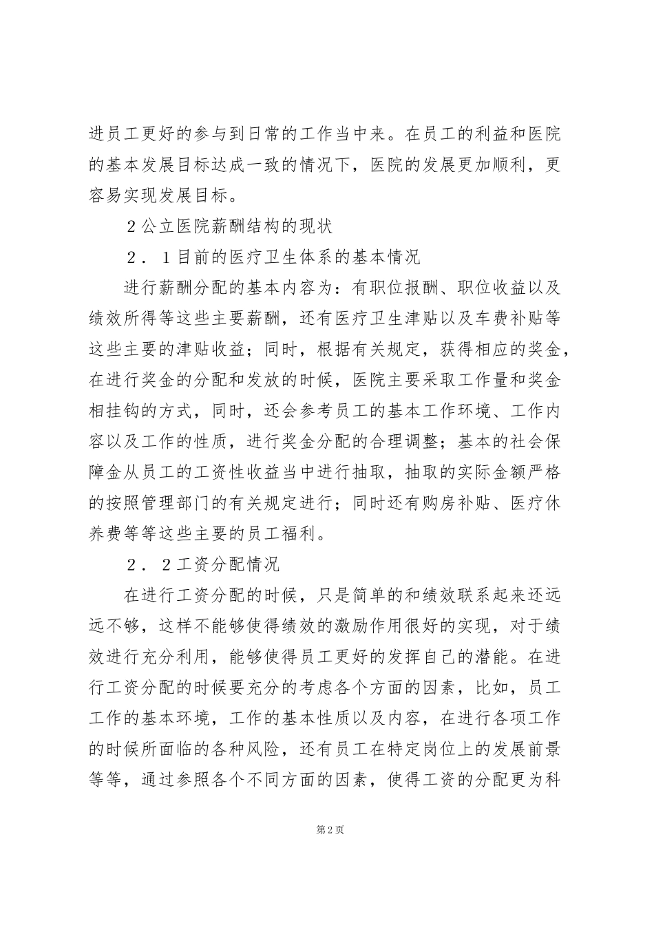 解决方案范文汇编四篇_第2页