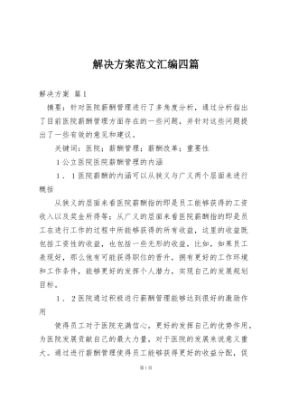 解决方案范文汇编四篇