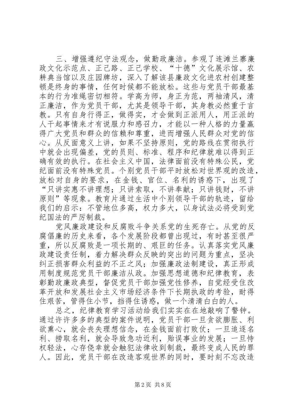 纪律教育月心得体会 _第2页