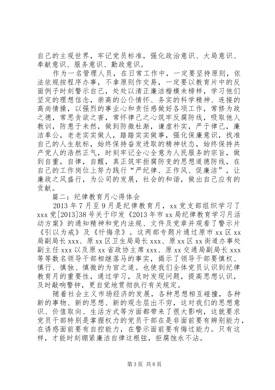 纪律教育月心得体会 _第3页