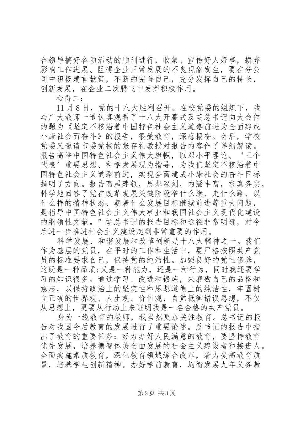 学习李尚荣行长会议精神心得体会 _第2页