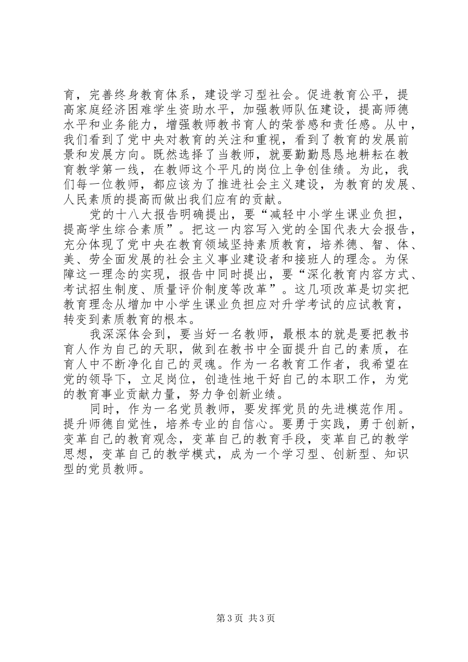 学习李尚荣行长会议精神心得体会 _第3页