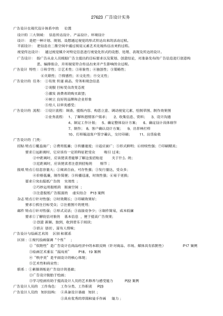 2762设计实务-课本内容整理提炼