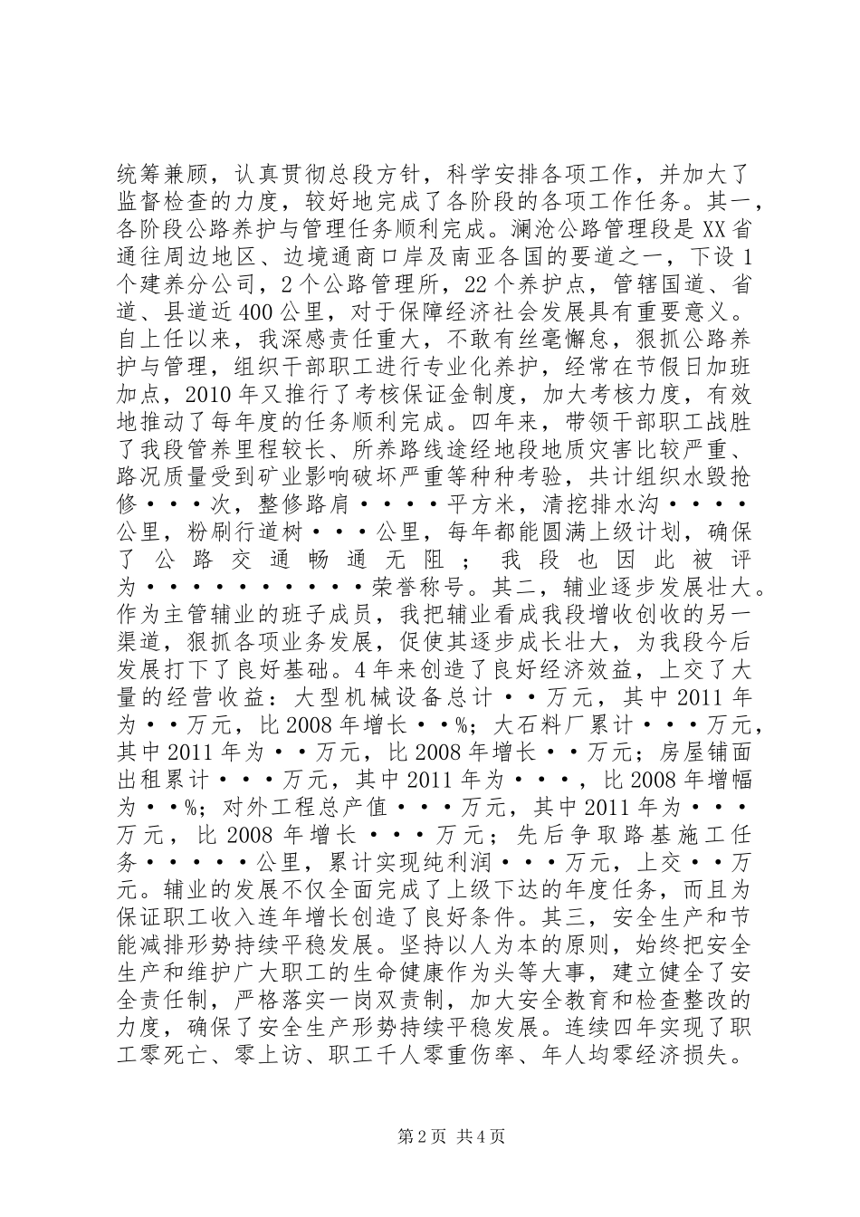 公路段段长三年述职报告_第2页
