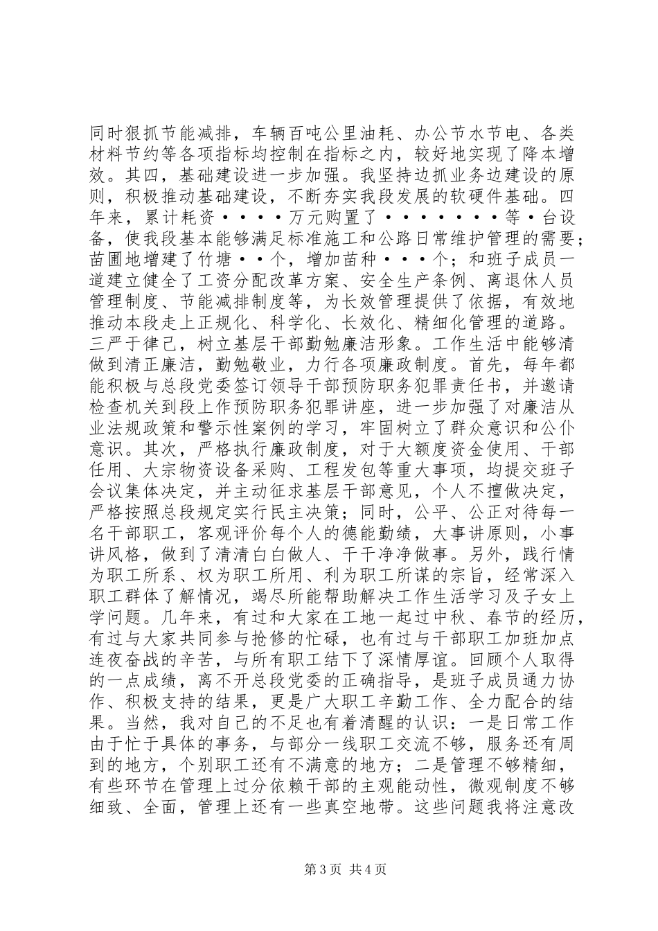 公路段段长三年述职报告_第3页
