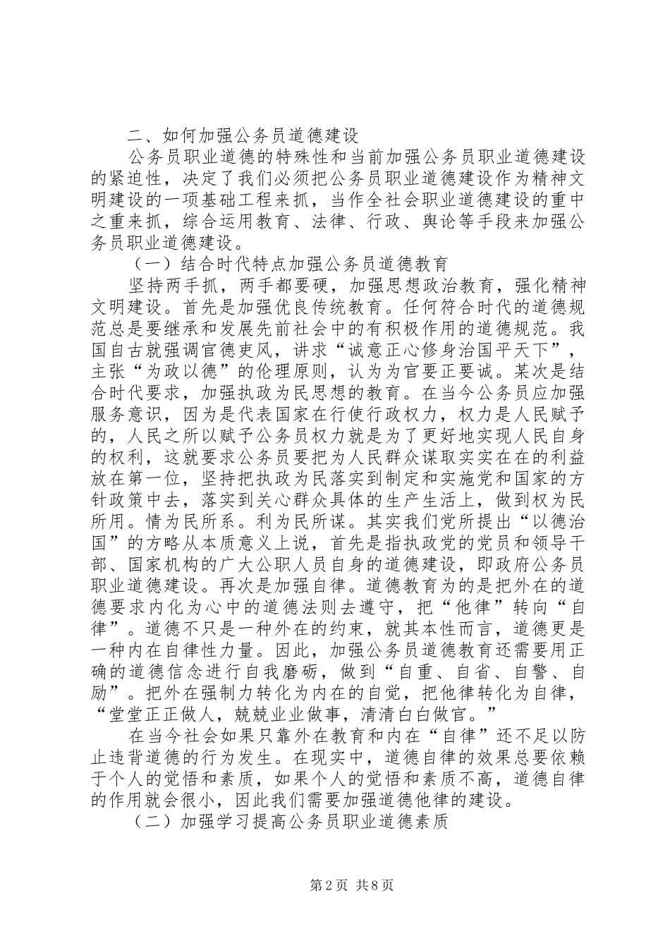 懒鱼职业道德培训心得体会 _第2页