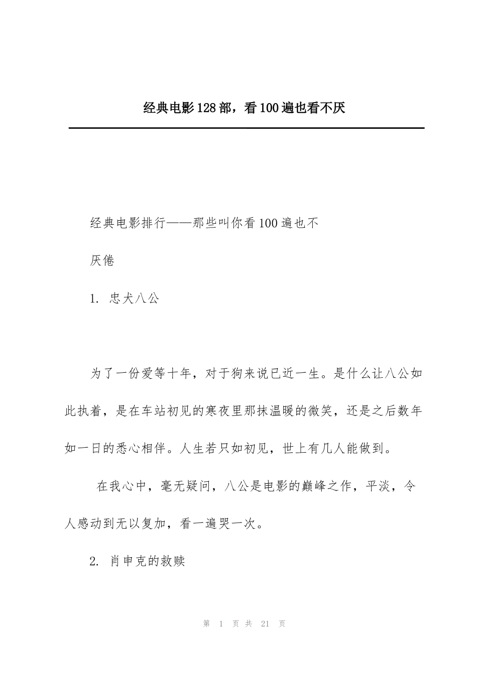 经典电影128部，看100遍也看不厌_第1页