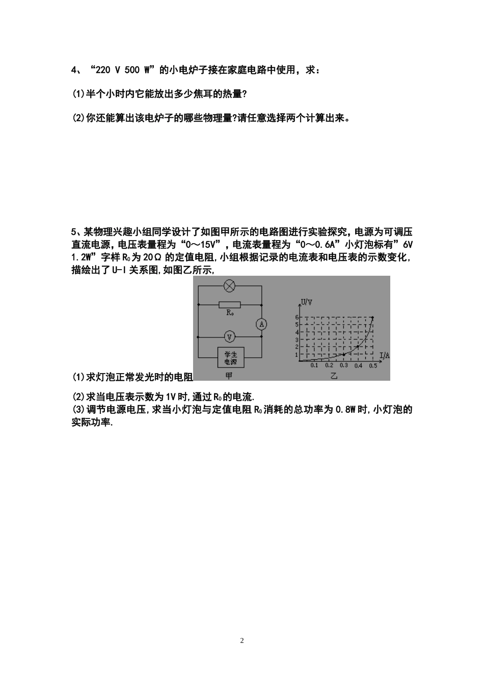 电功率的有关计算题精选_第2页