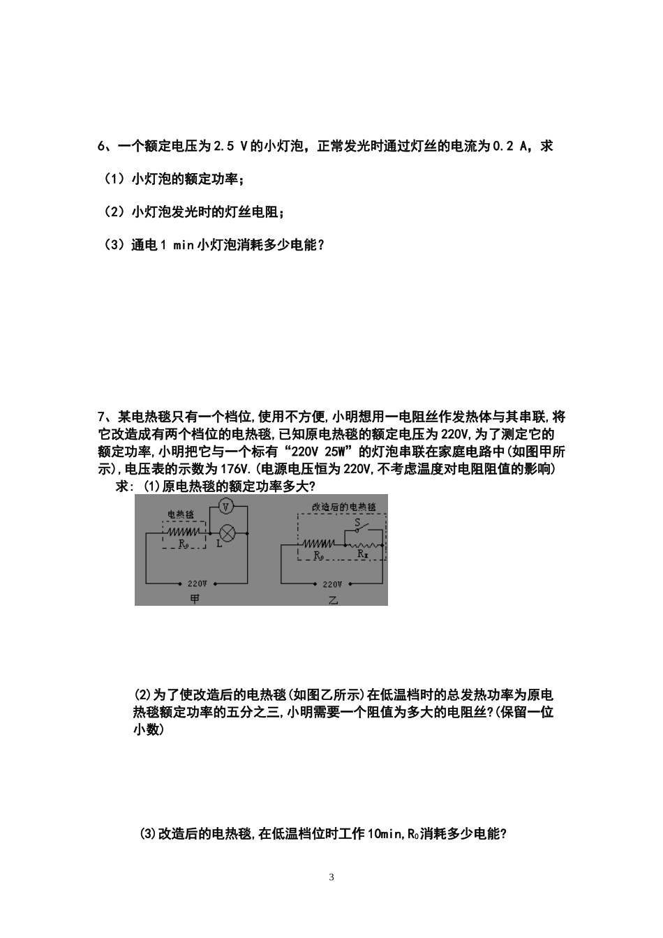 电功率的有关计算题精选_第3页