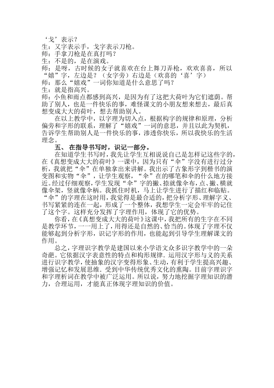 浅谈阅读教学各环节中如何灵活运用字理_第3页