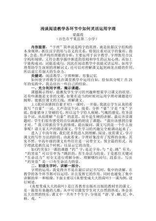 浅谈阅读教学各环节中如何灵活运用字理