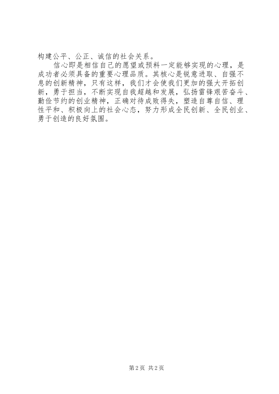 五心教育心得体会 _第2页