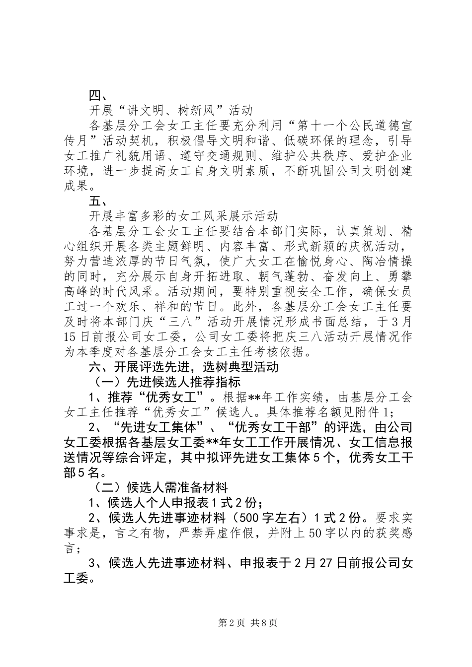 公司三八妇女节活动方案大全_第2页