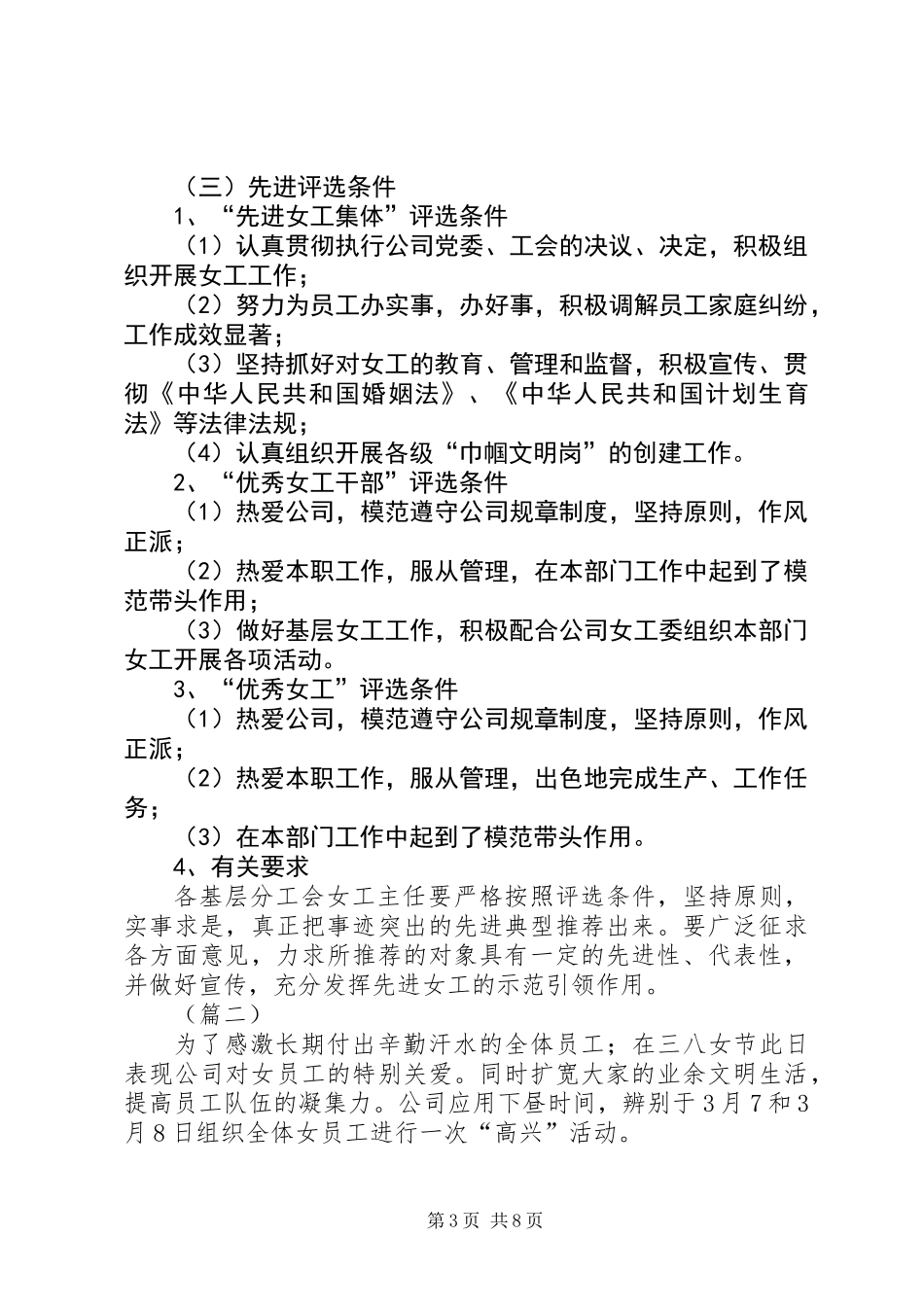公司三八妇女节活动方案大全_第3页
