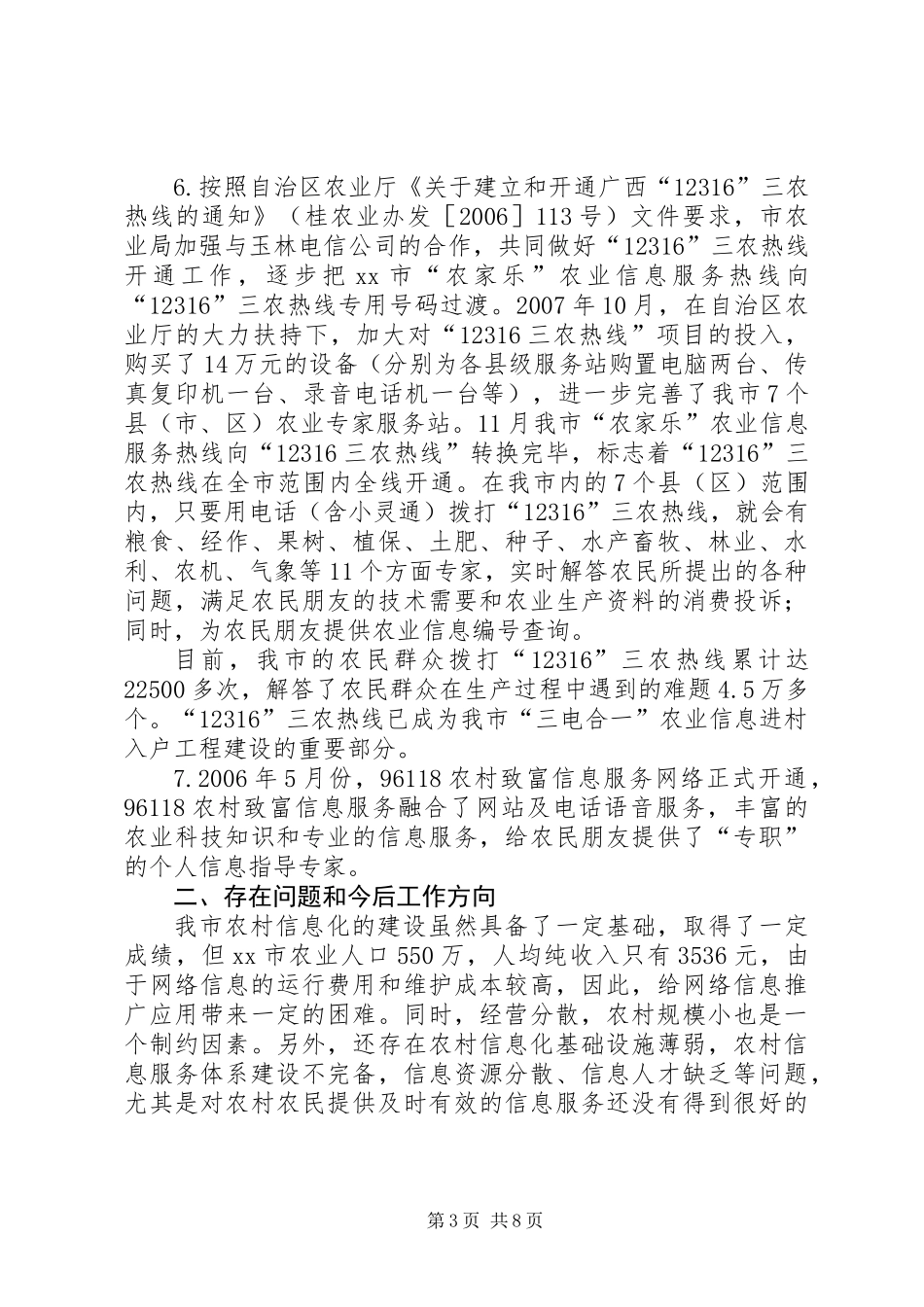 关于农村信息化调研报告_第3页