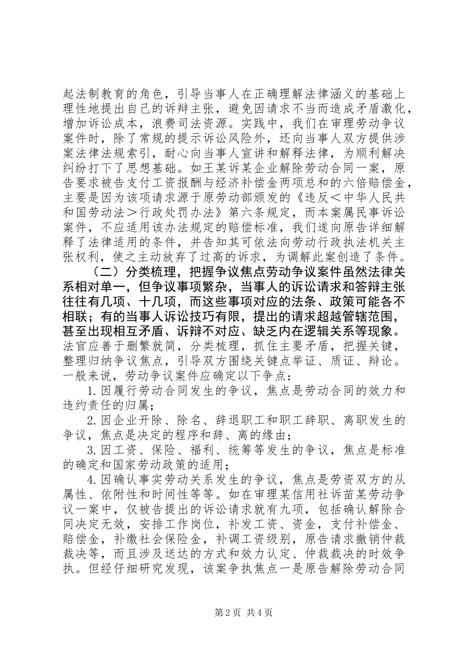 关于法院劳动争议案件增加的调研报告_第2页