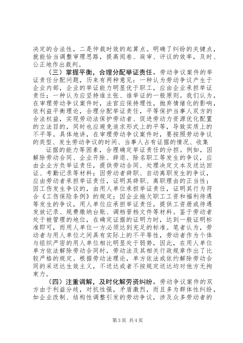 关于法院劳动争议案件增加的调研报告_第3页