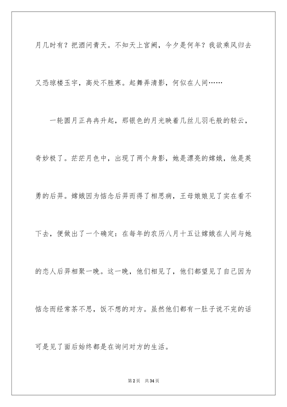 2024中秋节的作文400字_第2页