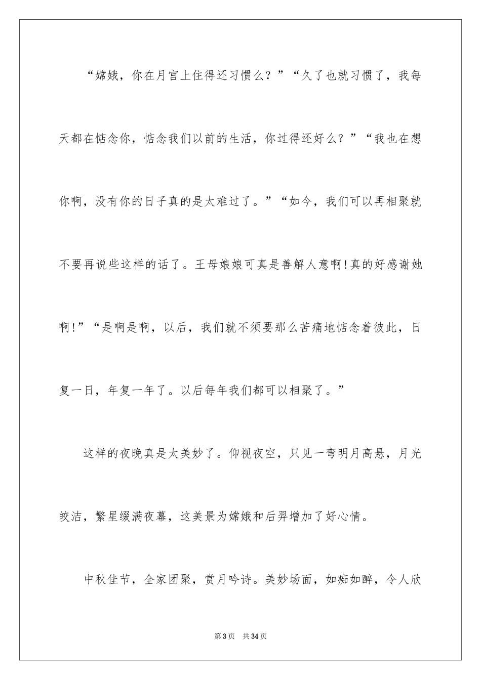2024中秋节的作文400字_第3页