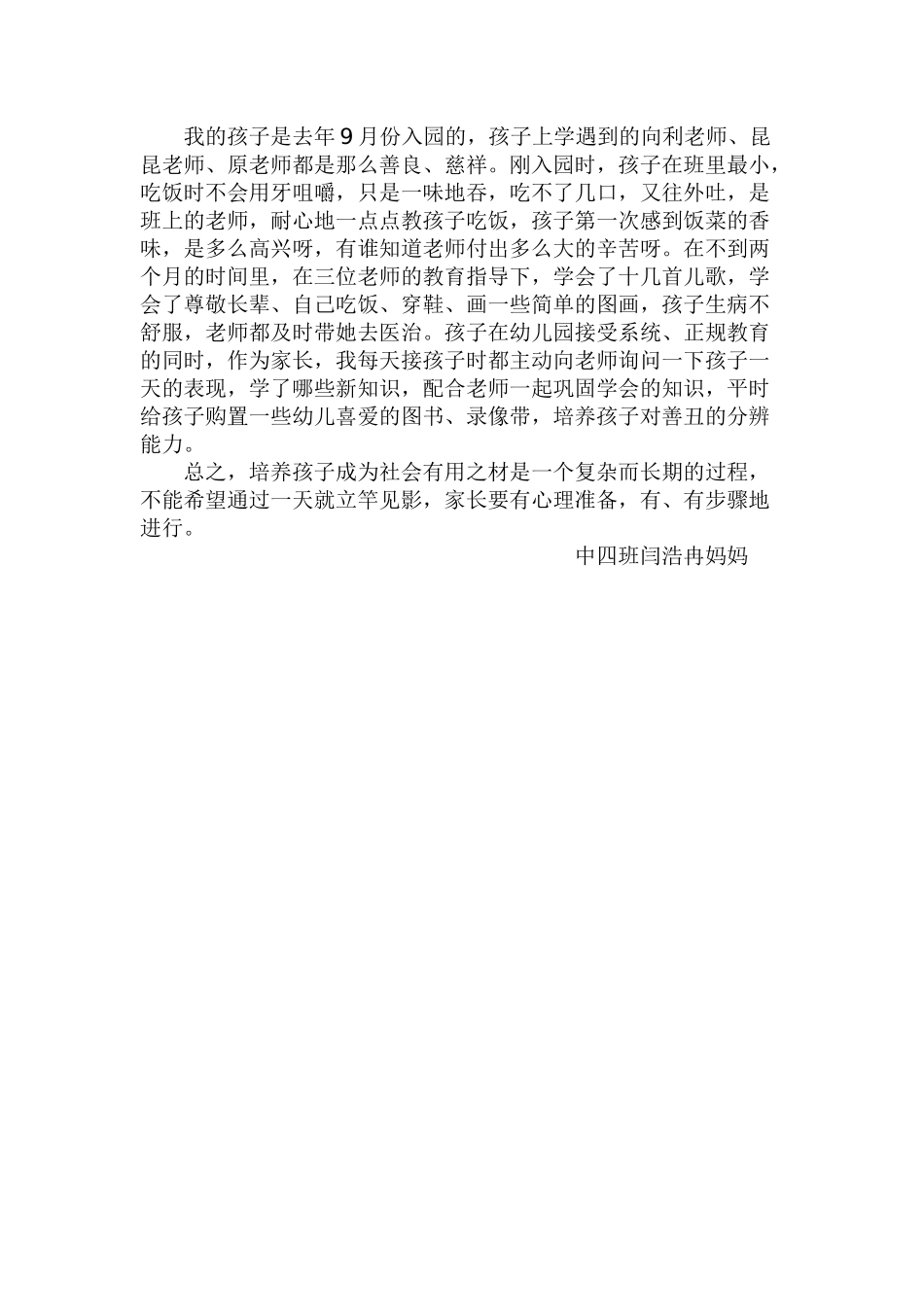 家长育儿心得3_第2页