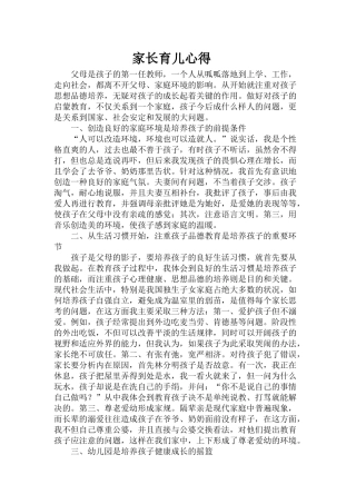 家长育儿心得3