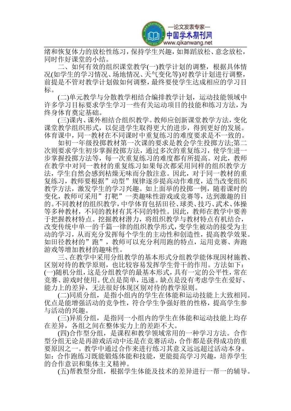 怎样有效组织体育课教学_第2页