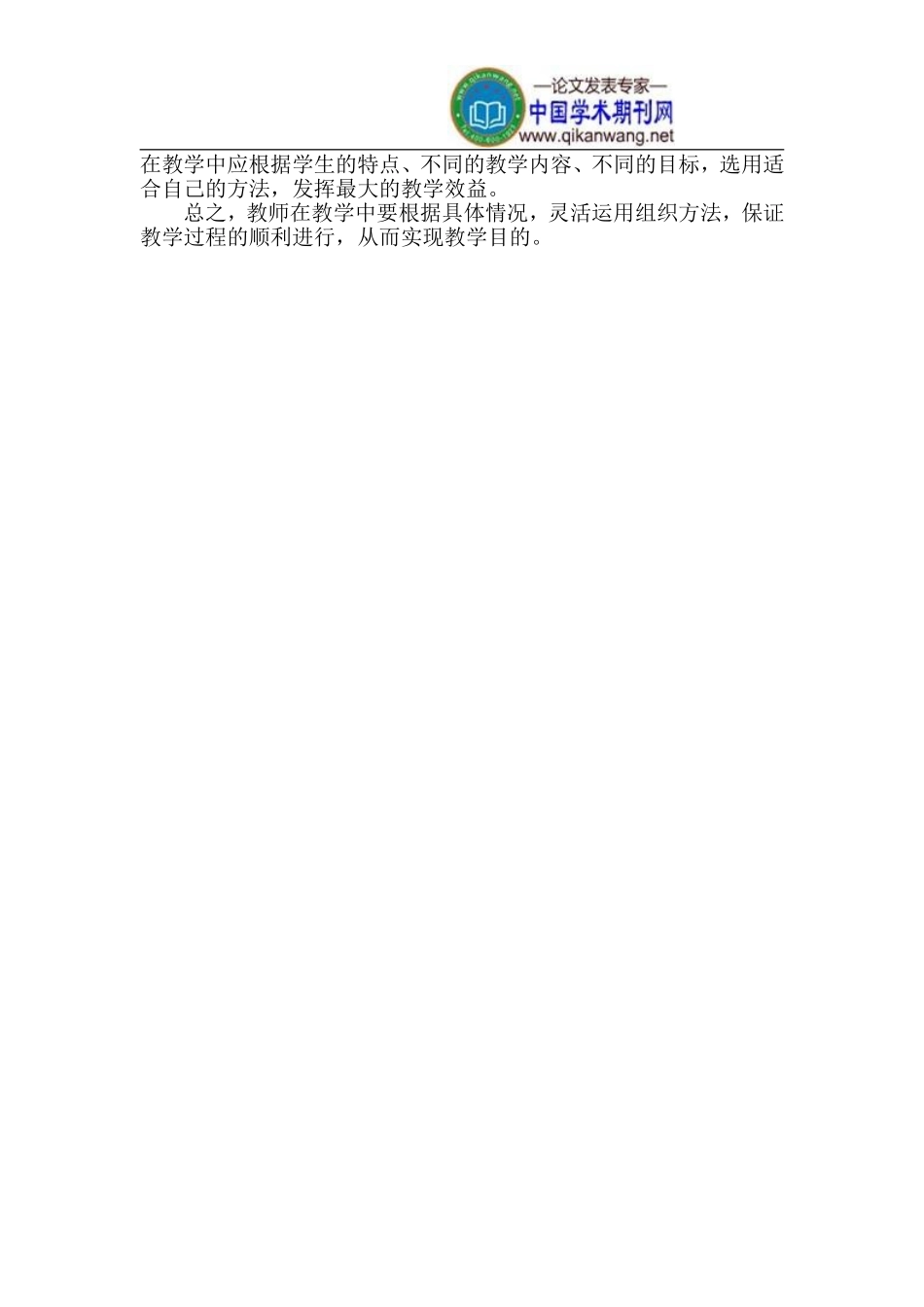 怎样有效组织体育课教学_第3页