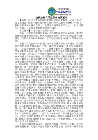 怎样有效组织体育课教学