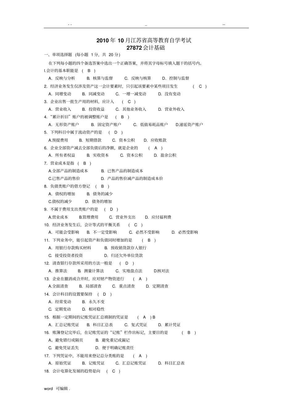 27872会计基础历年真题版_第1页
