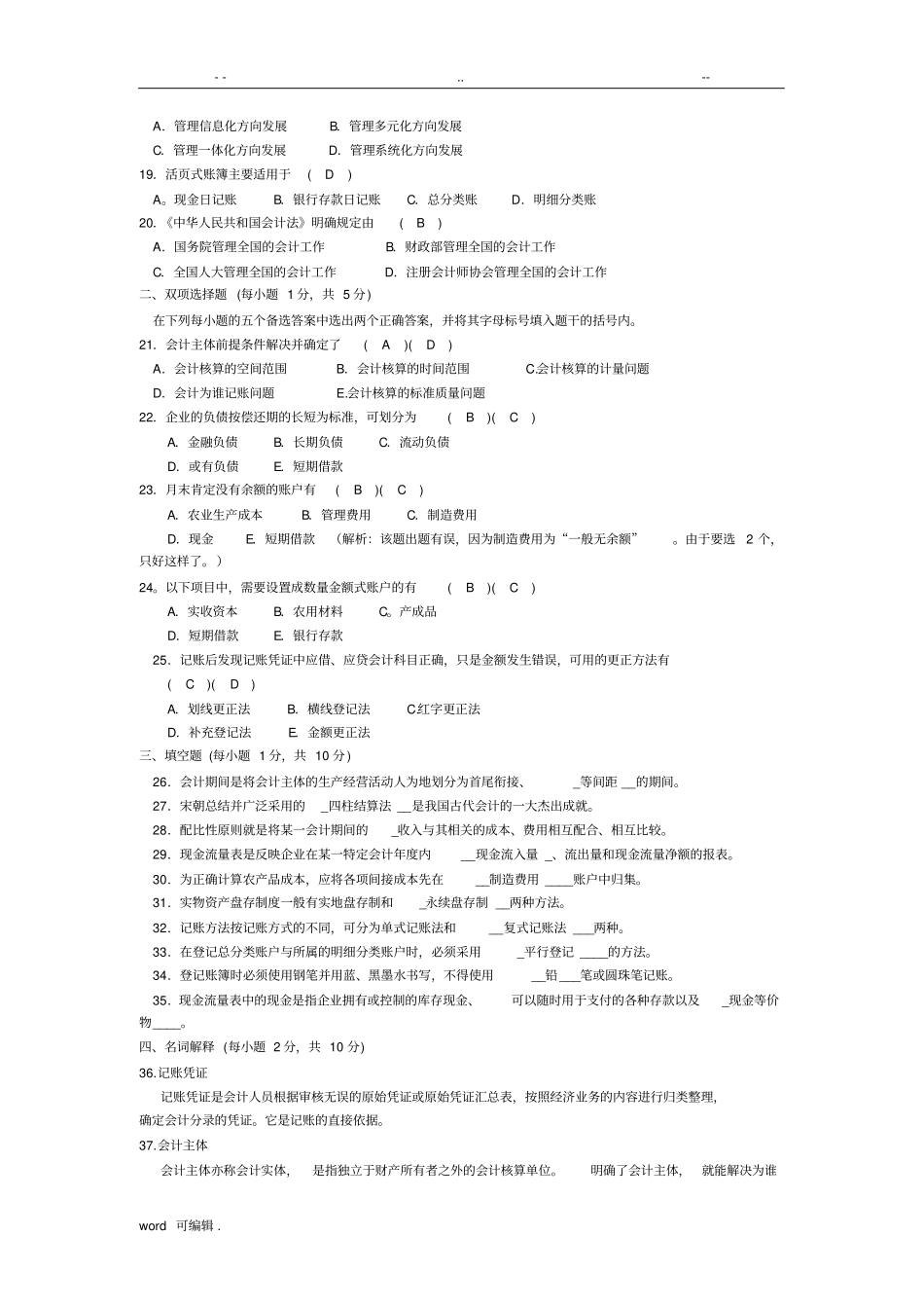 27872会计基础历年真题版_第2页