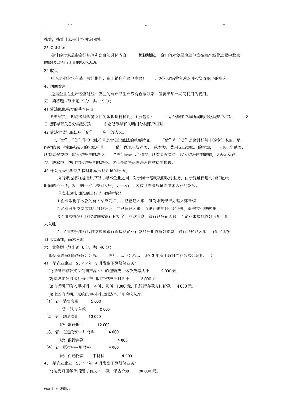 27872会计基础历年真题版_第3页