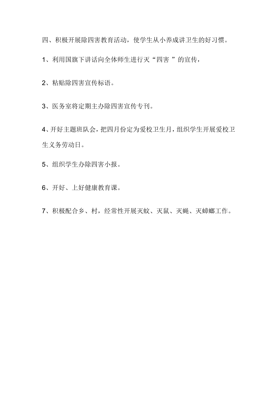 2011年度白庙初中病媒生物防治工作总结_第2页