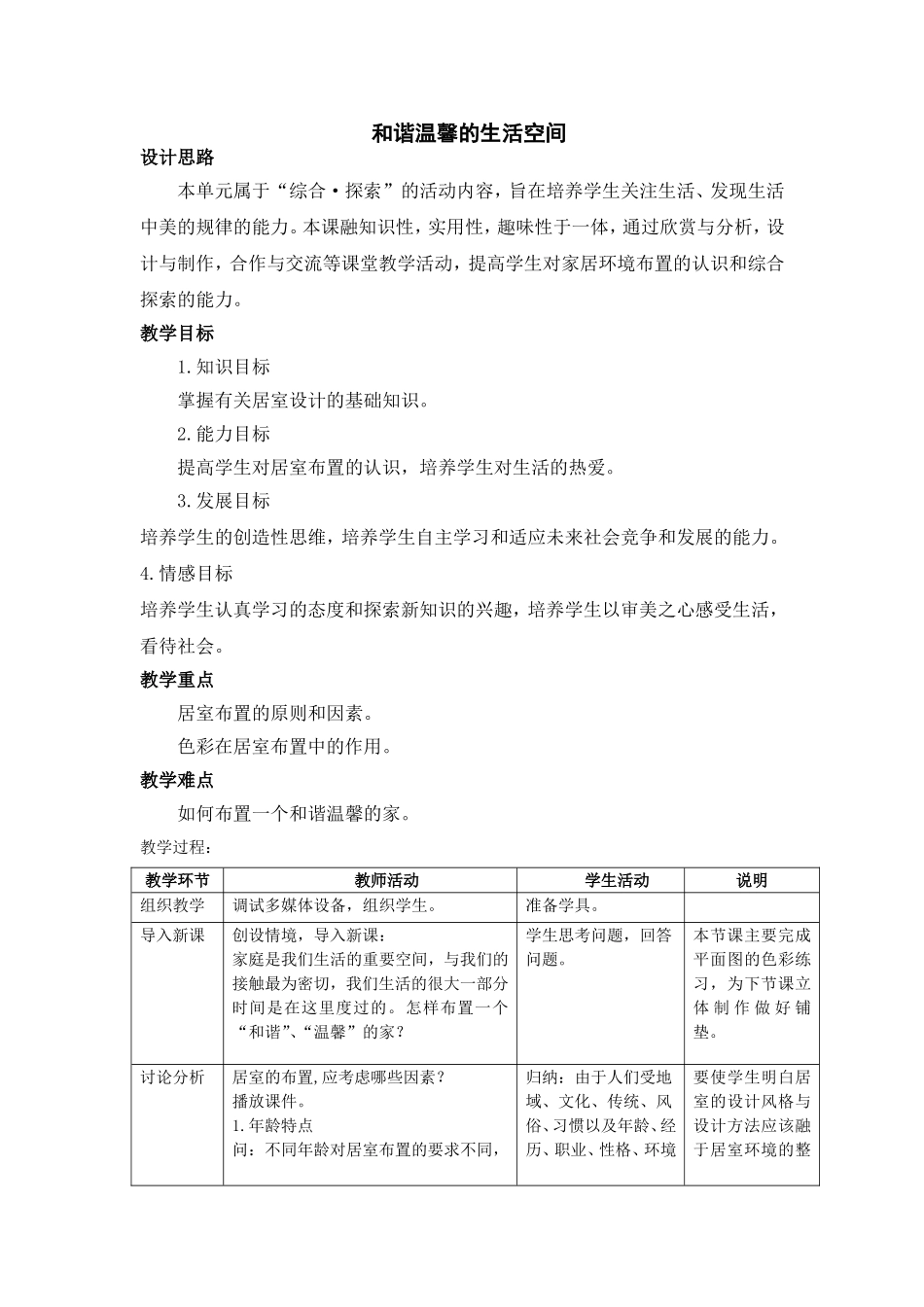 和谐温馨的生活空间_第1页