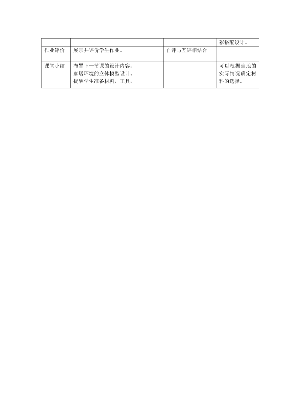 和谐温馨的生活空间_第3页